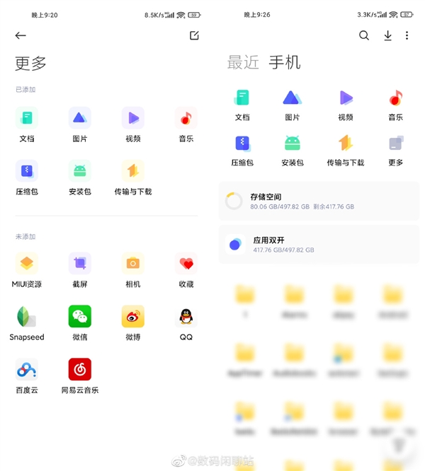 小米MIUI 13文件全新設(shè)計曝光