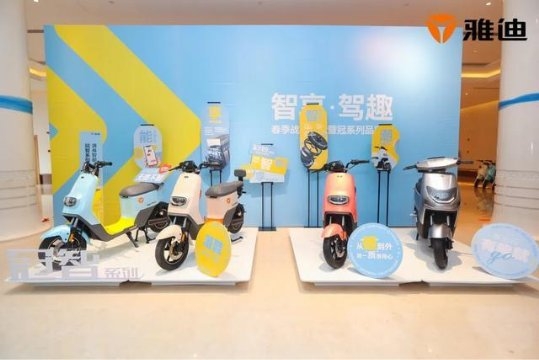 雅迪電動車：個性化、智能化推動行業(yè)消費升級大潮