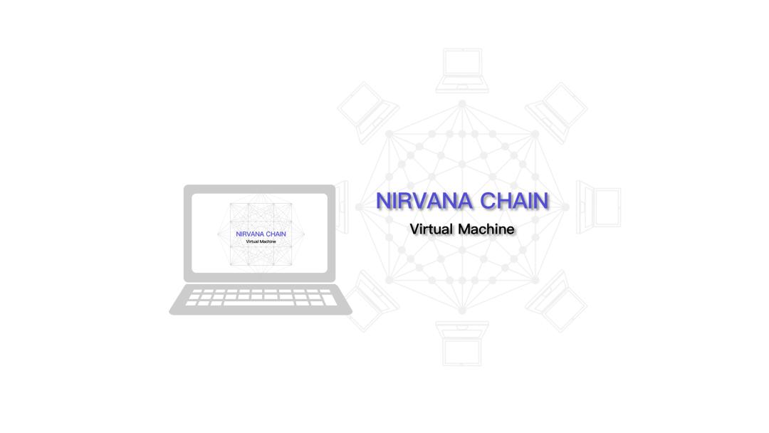 NA(Nirvana)Chain 啟動NVM虛擬機將成就普惠型“世界電腦”