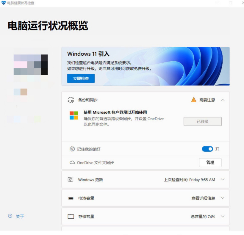 微軟承認 Win11 硬件檢測程序體驗不好，將在幾周內(nèi)改善