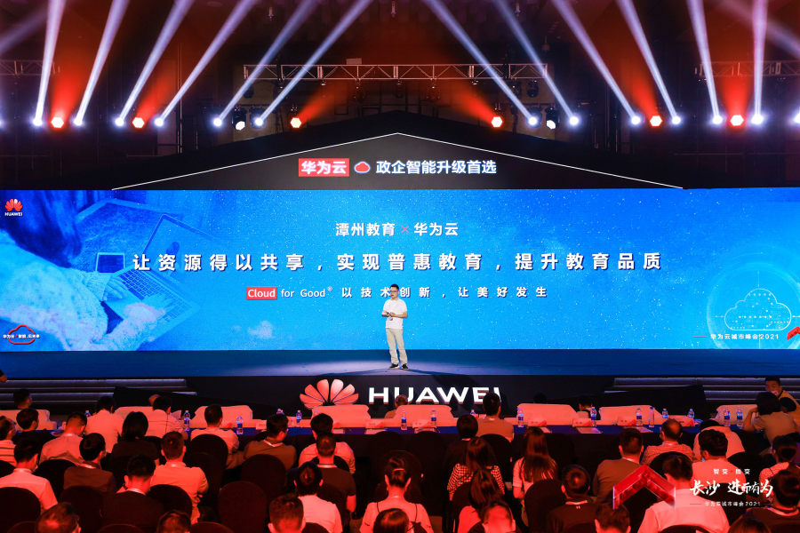 潭州教育牽手華為云 共同打造全鏈路在線教育平臺(tái)