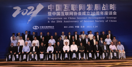 樹根互聯(lián)賀東東受邀出席中國互聯(lián)網(wǎng)協(xié)會成立20周年座談會并發(fā)表主題演講