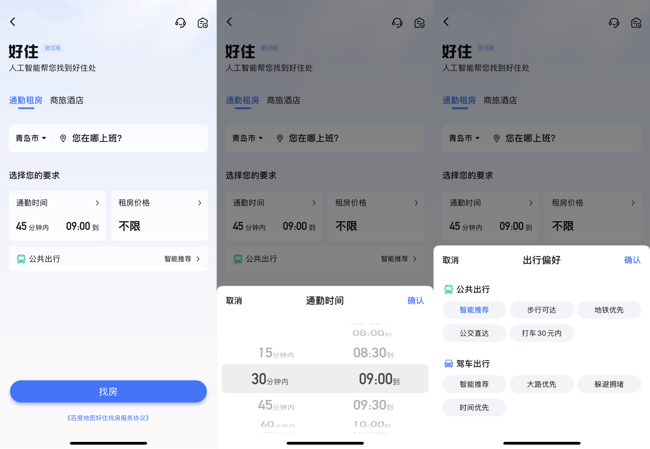 人工智能幫你找到好住處！百度地圖好住通勤租房功能，讓打工人上班不再狼狽