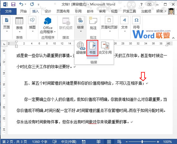 Word插入書簽并定位 教大家在Word2013中插入書簽并定位到相應(yīng)的位置