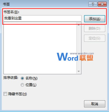 Word插入書簽并定位 教大家在Word2013中插入書簽并定位到相應(yīng)的位置