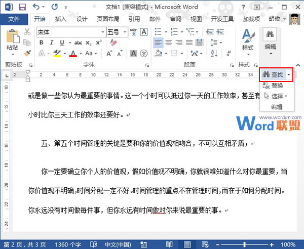 Word插入書簽并定位 教大家在Word2013中插入書簽并定位到相應(yīng)的位置