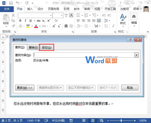 Word插入書簽并定位 教大家在Word2013中插入書簽并定位到相應(yīng)的位置
