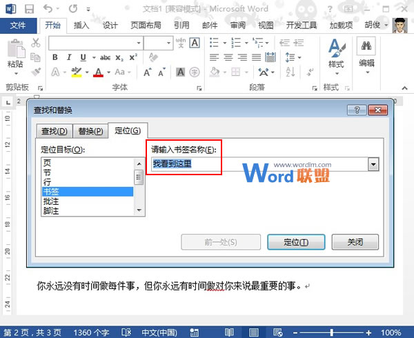 Word插入書簽并定位 教大家在Word2013中插入書簽并定位到相應(yīng)的位置