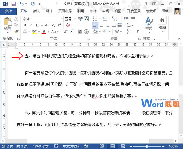 Word插入書簽并定位 教大家在Word2013中插入書簽并定位到相應(yīng)的位置