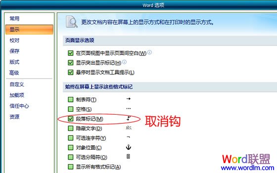 Word刪除和隱藏?fù)Q行符 Word怎么批量刪除和隱藏?fù)Q行符