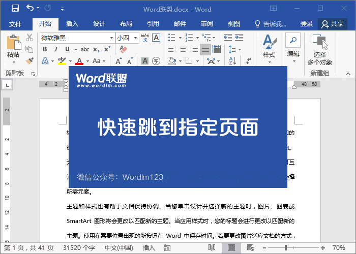 Word排版 提前完成Word排版工作，不用熬夜加班就靠這幾招技巧了！
