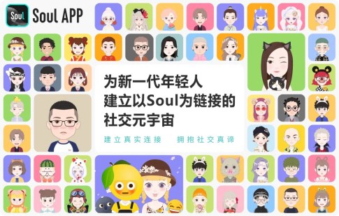 暫緩IPO，Soul的下一步在哪？“社交元宇宙”要顛覆什么？