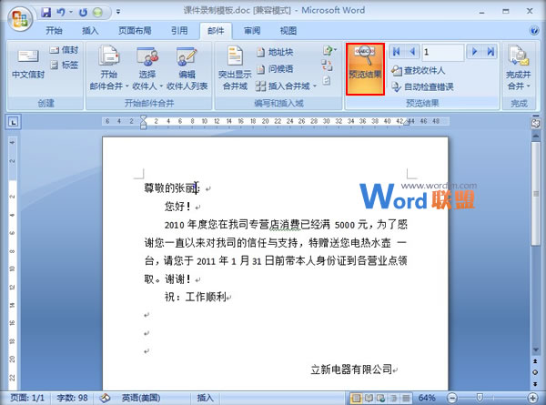 Word郵件合并制作領(lǐng)獎(jiǎng) Word2007中利用郵件合并功能制作批量領(lǐng)獎(jiǎng)通知