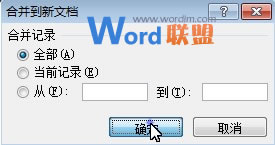 Word郵件合并制作領(lǐng)獎(jiǎng) Word2007中利用郵件合并功能制作批量領(lǐng)獎(jiǎng)通知