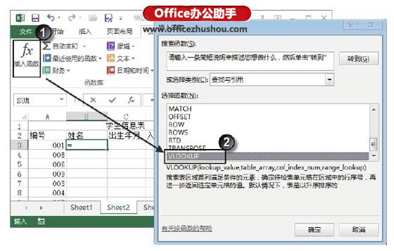 使用Excel的VLOOKUP函數(shù)實現(xiàn)與編號相配的數(shù)據(jù)引用的方法