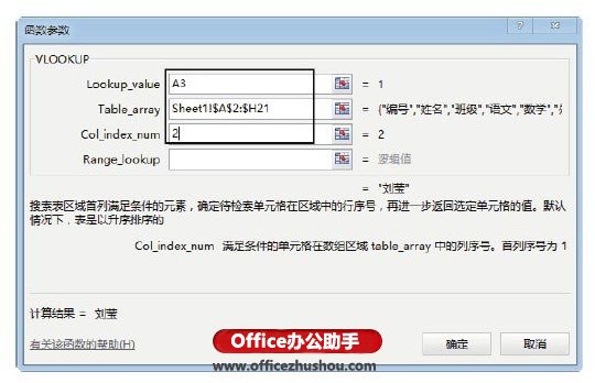 使用Excel的VLOOKUP函數(shù)實現(xiàn)與編號相配的數(shù)據(jù)引用的方法