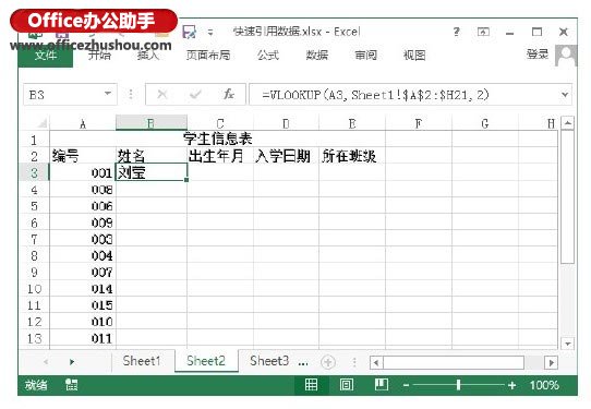 使用Excel的VLOOKUP函數(shù)實現(xiàn)與編號相配的數(shù)據(jù)引用的方法