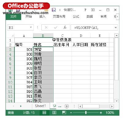 使用Excel的VLOOKUP函數(shù)實現(xiàn)與編號相配的數(shù)據(jù)引用的方法