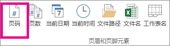 excel多個工作表頁碼 單個Excel工作表上插入頁碼的方法