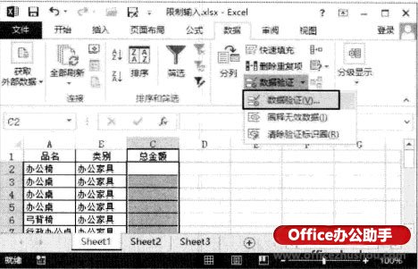 Excel 2013中通過“數(shù)據(jù)驗證”功能控制只能輸入特定數(shù)據(jù)的方法
