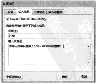 Excel 2013中通過“數(shù)據(jù)驗證”功能控制只能輸入特定數(shù)據(jù)的方法