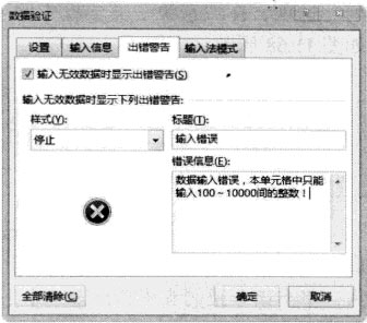 Excel 2013中通過“數(shù)據(jù)驗證”功能控制只能輸入特定數(shù)據(jù)的方法
