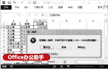Excel 2013中通過“數(shù)據(jù)驗證”功能控制只能輸入特定數(shù)據(jù)的方法