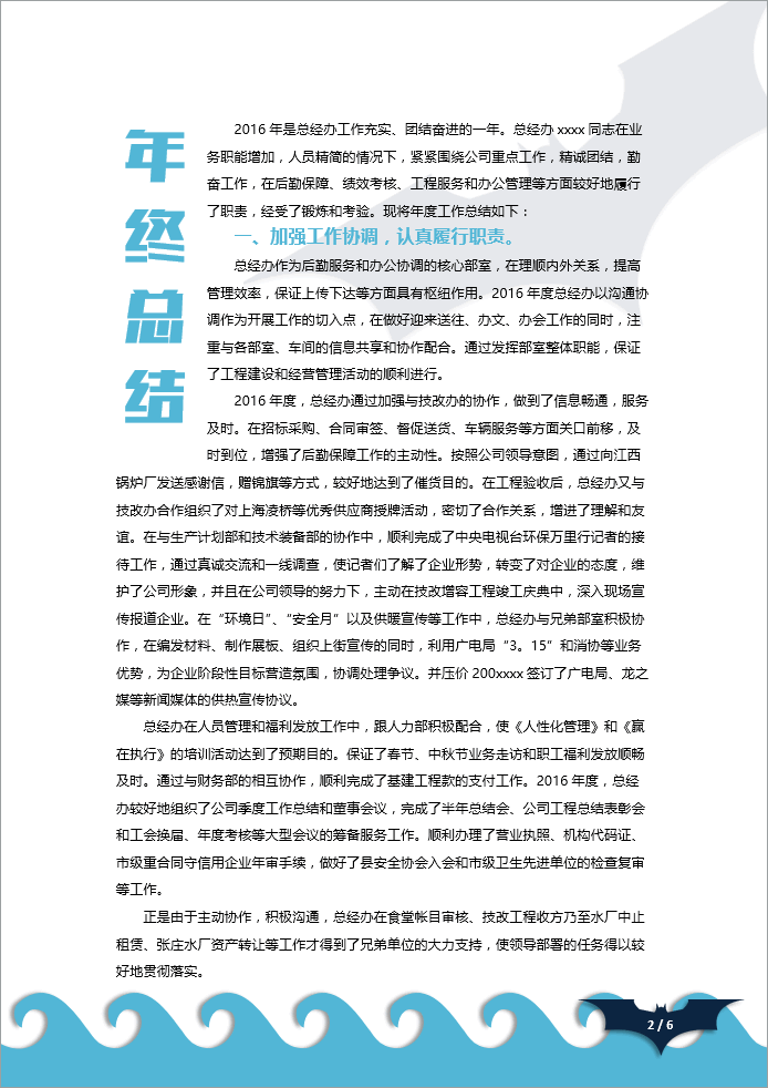 Word商務(wù)文檔模板 超級(jí)英雄蝙蝠俠系列Word商務(wù)文檔模板下載