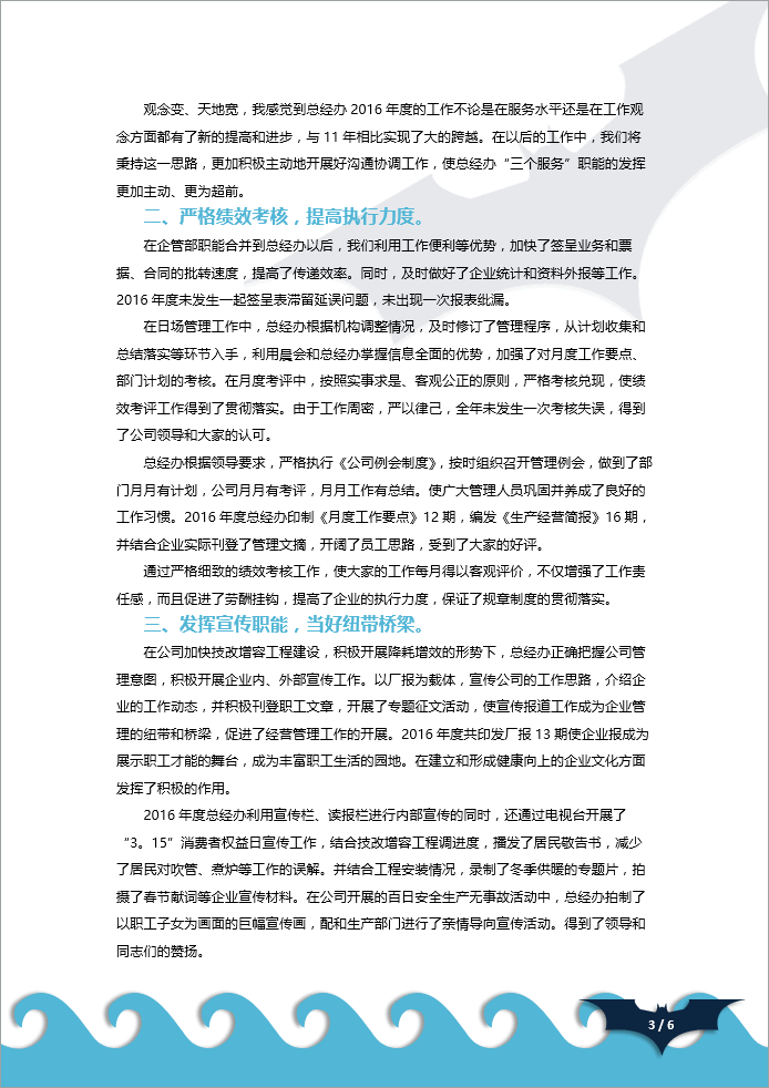 Word商務(wù)文檔模板 超級(jí)英雄蝙蝠俠系列Word商務(wù)文檔模板下載