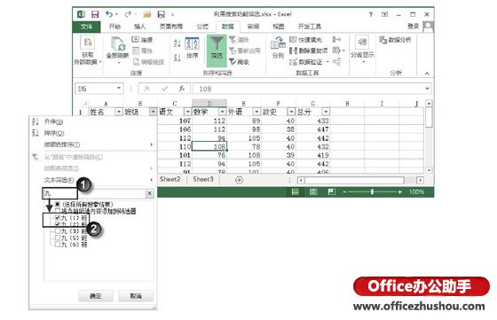 excel重復(fù)數(shù)據(jù)篩選 利用Excel2013中搜索功能進行數(shù)據(jù)篩選的方法