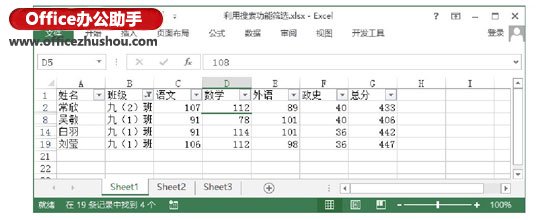 excel重復(fù)數(shù)據(jù)篩選 利用Excel2013中搜索功能進行數(shù)據(jù)篩選的方法