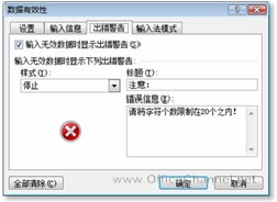 excel單元格字符限制 限制Excel單元格中允許輸入的字符個數的方法