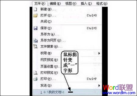 word刪除文件列表 如何刪除Word中文件列表
