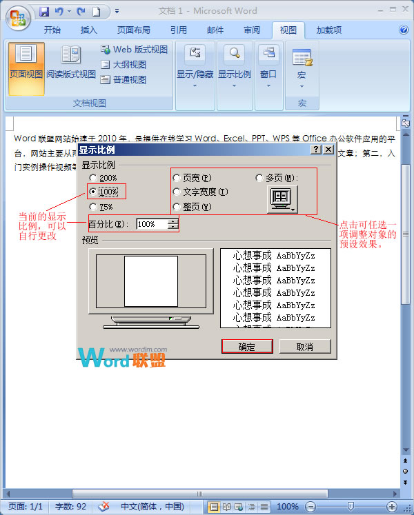 如何理解頁面優(yōu)化 教你優(yōu)化Word2007中頁面視覺效果