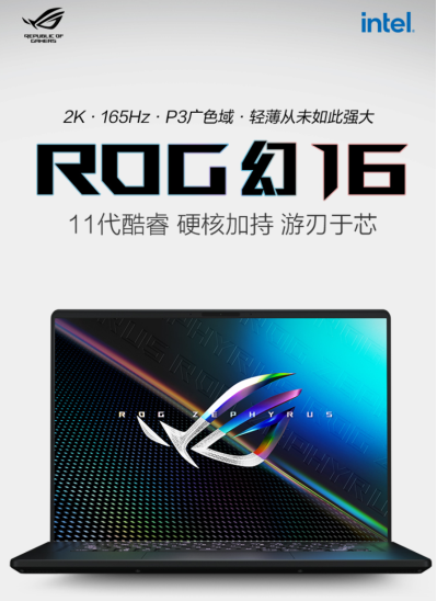 RTX 3060加持ROG幻16 打造16英寸全能本新標(biāo)桿