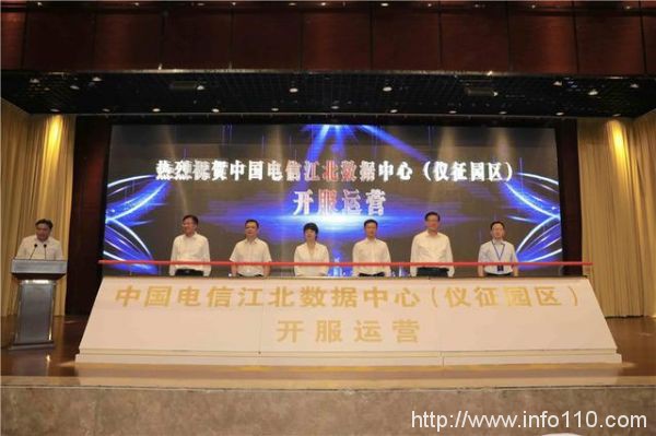 可容納45萬臺服務器，中國電信江北數(shù)據(jù)中心（儀征園區(qū)）正式開服