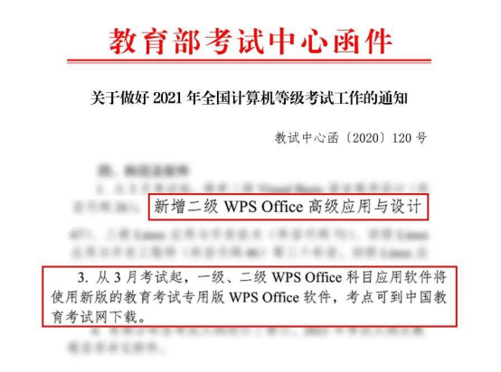 計(jì)算機(jī)二級考試報(bào)名進(jìn)行中 成功報(bào)考WPS Office可獲贈4個月會員