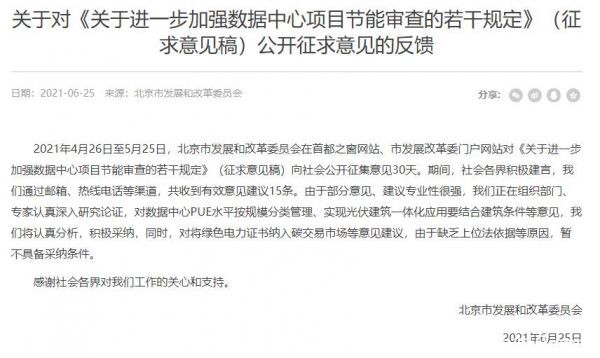 北京發(fā)改委：綠證暫不納入數(shù)據(jù)中心項目節(jié)能審查范圍