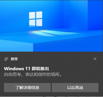 微軟向 Win10 用戶推送推薦廣告：Windows 11 即將推出，煥然一新的“開始”菜單