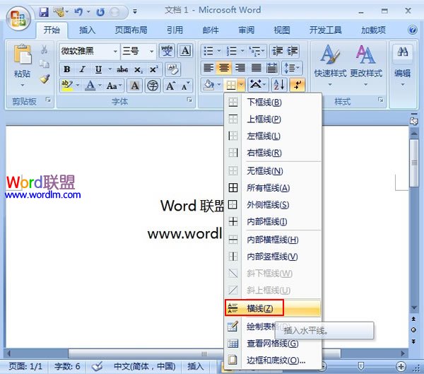word水平線插入方法 Word2007中水平線的插入方法