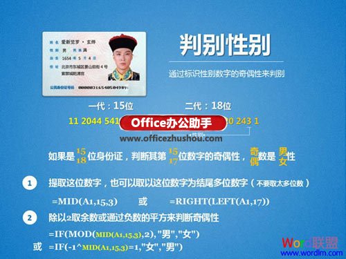 excel身份證信息查詢 如何將Excel函數(shù)利用到身份證信息查詢中