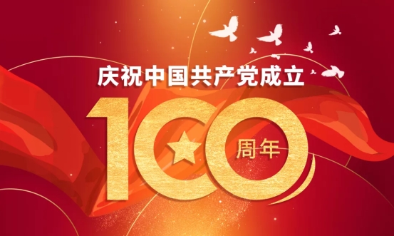 百年獻(xiàn)禮，深信服為建黨100周年慶?；顒?dòng)保障助力