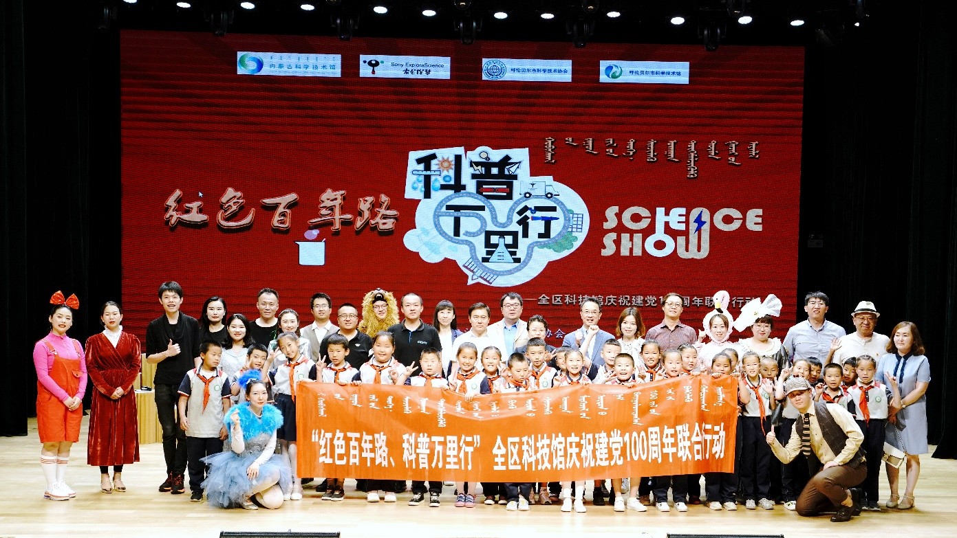 傳遞科學(xué)感動(dòng) 點(diǎn)亮科學(xué)之光 “2021索尼探夢科普萬里行”走進(jìn)呼倫貝爾