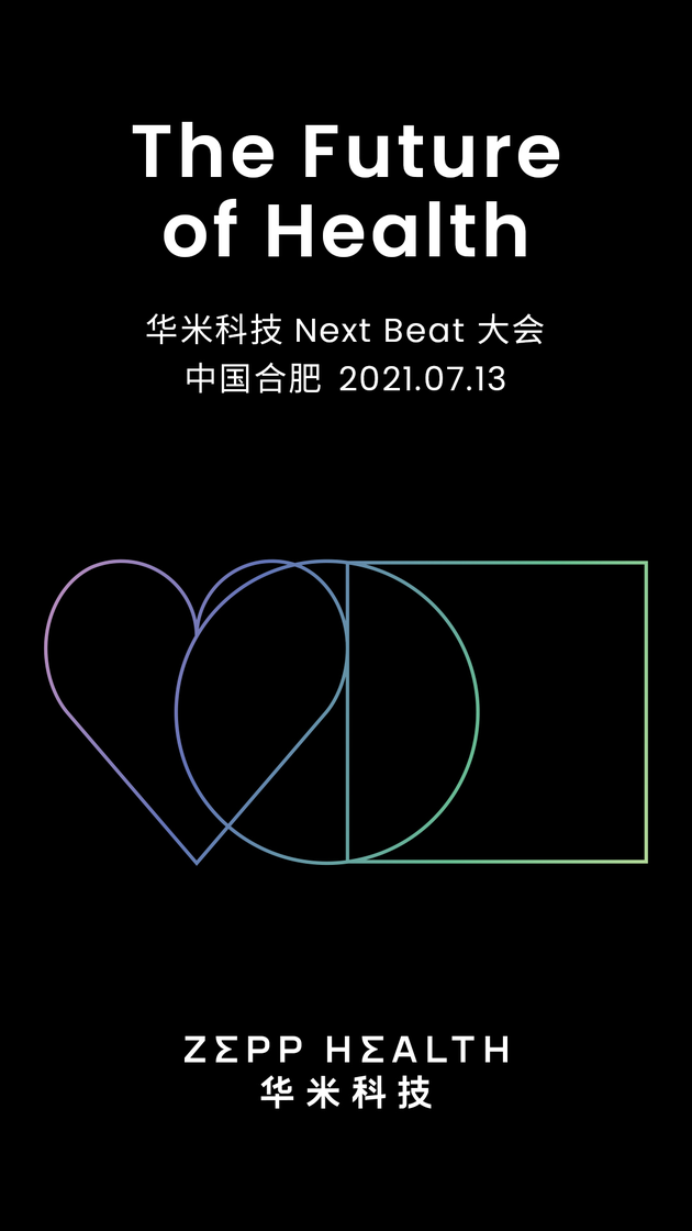 華米科技官宣Next Beat大會 7月13日正式召開