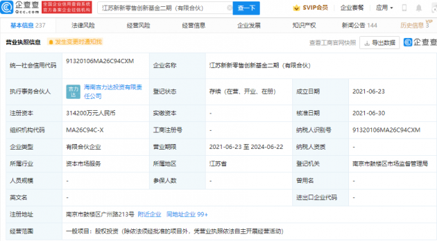 小米、阿里等入股江蘇新新零售基金，后者將獲得蘇寧易購16.96%股權(quán)