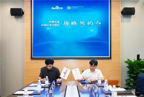 中國標(biāo)準(zhǔn)出版社與百度文庫簽約，推動(dòng)國家正版標(biāo)準(zhǔn)內(nèi)容數(shù)字化快速發(fā)展