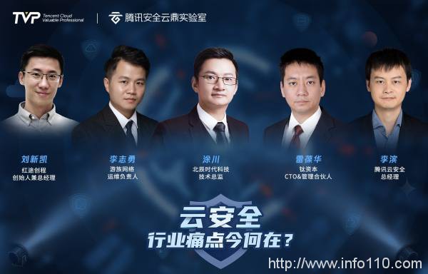 匯聚產(chǎn)業(yè)專家，共話云安全行業(yè)痛點(diǎn)|騰訊云TVP技術(shù)閉門會(huì)