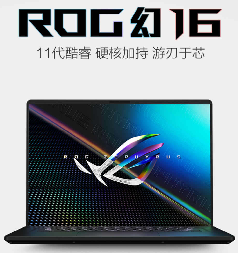 11 代酷睿 i7+RTX3060 高端全能本ROG幻16創(chuàng)作娛樂兩不誤