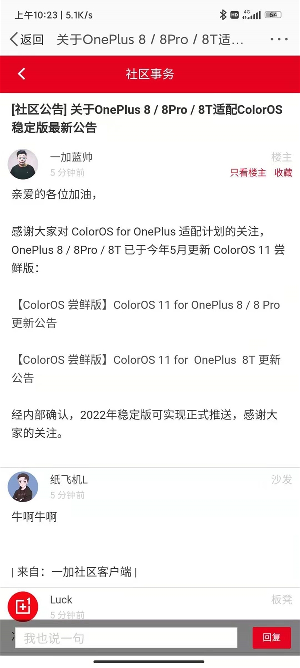 一加8系列明年可升級ColorOS