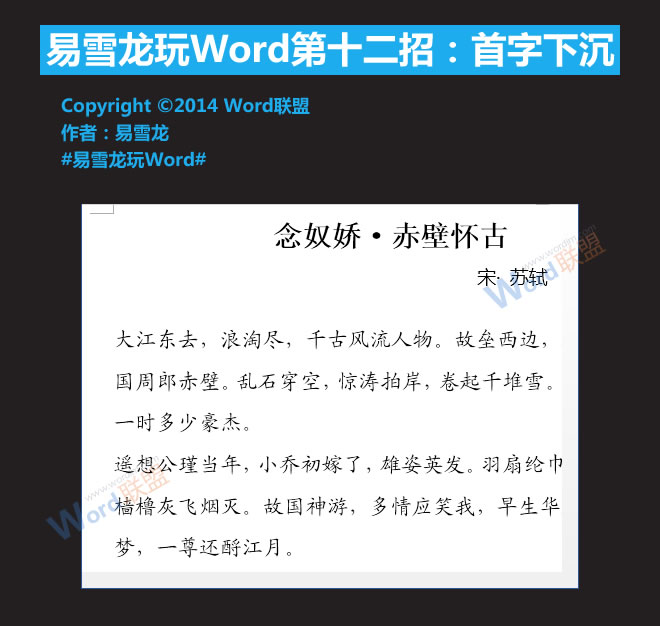word文檔首字下沉 Word2013文檔中如何設(shè)置首字下沉效果